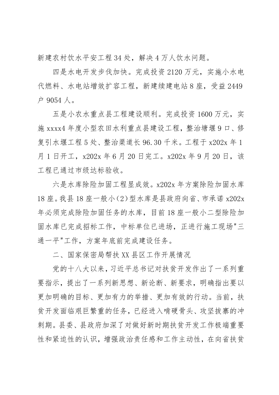 2023年单位帮扶工作总结.docx_第2页