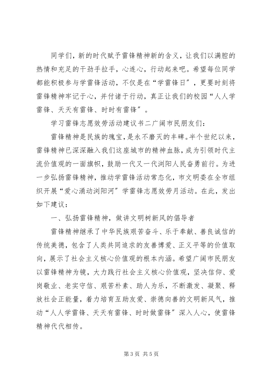 2023年学习雷锋志愿服务活动倡议书.docx_第3页