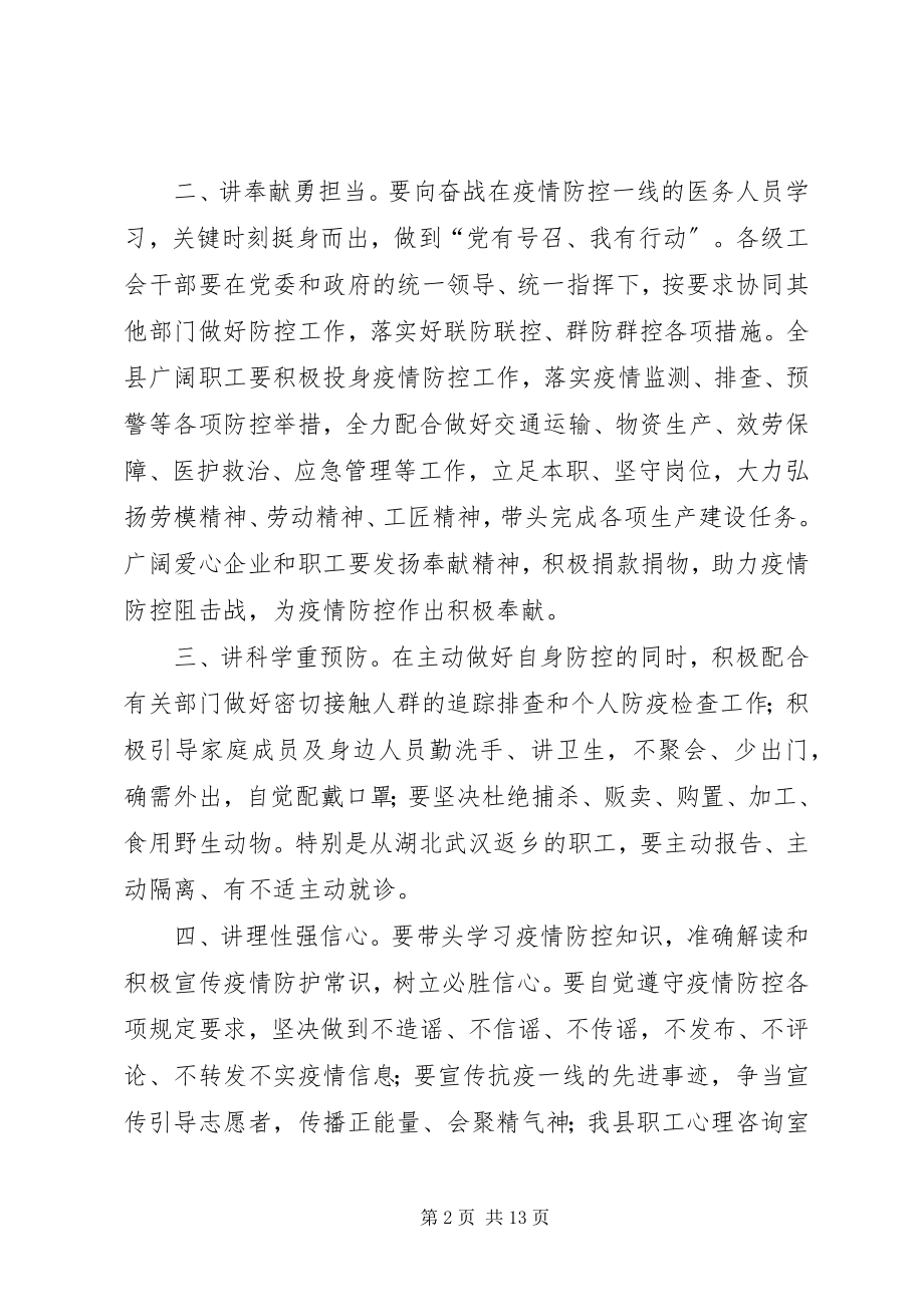 2023年工会防控疫情倡议书六篇.docx_第2页