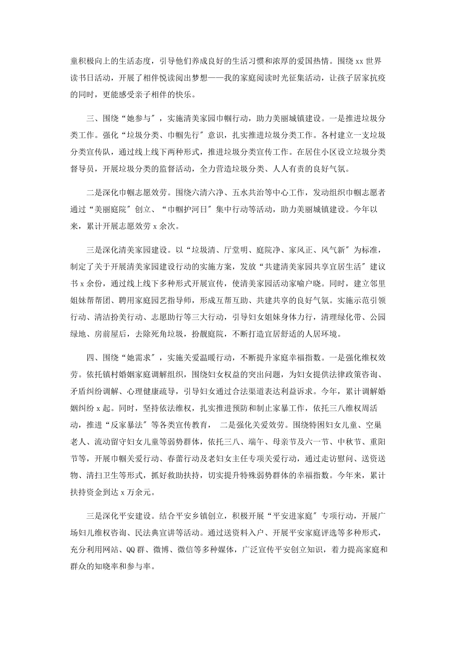 2023年镇妇联工作总结.docx_第2页