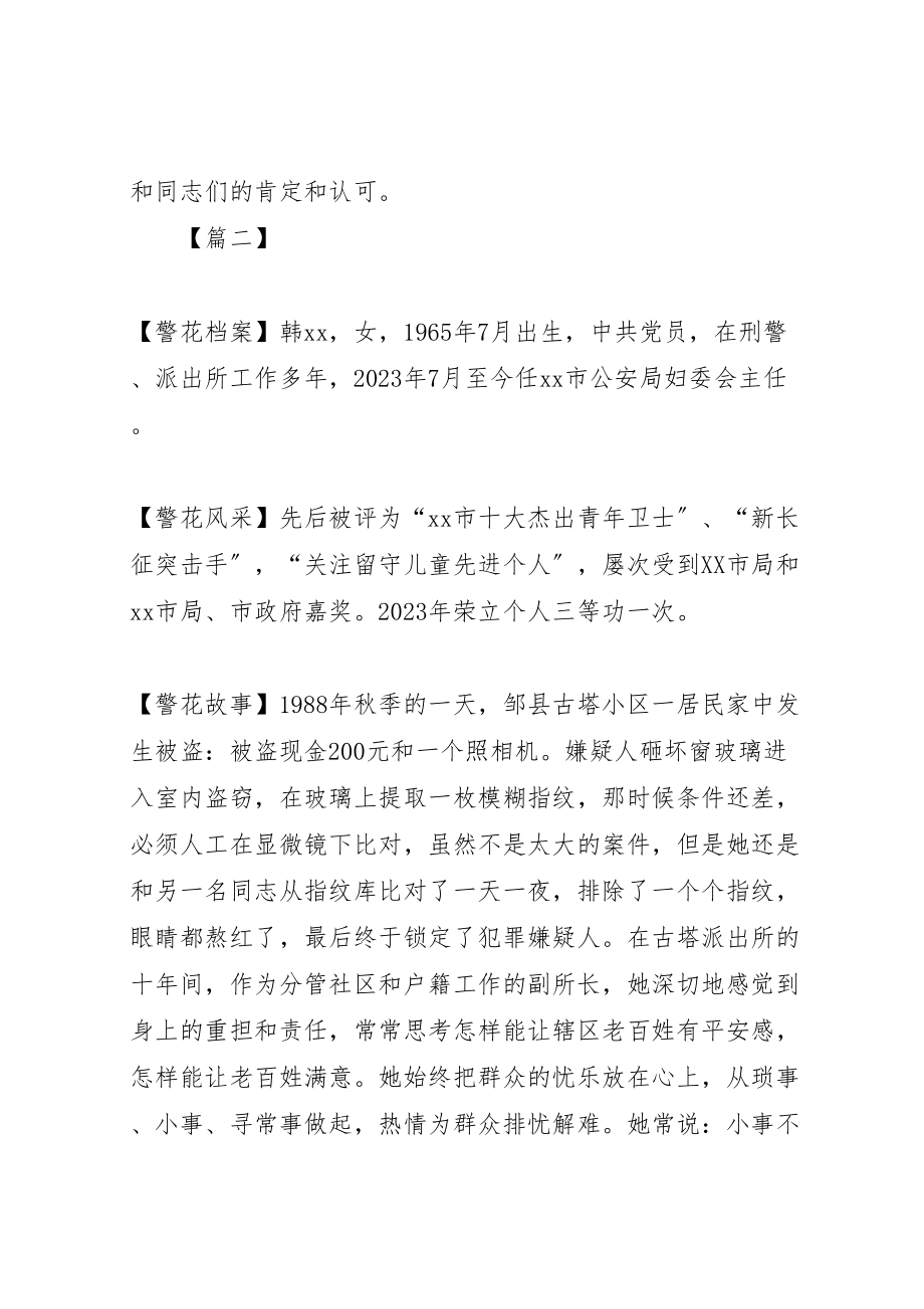 2023年优秀女警事迹材料10篇新编.doc_第3页