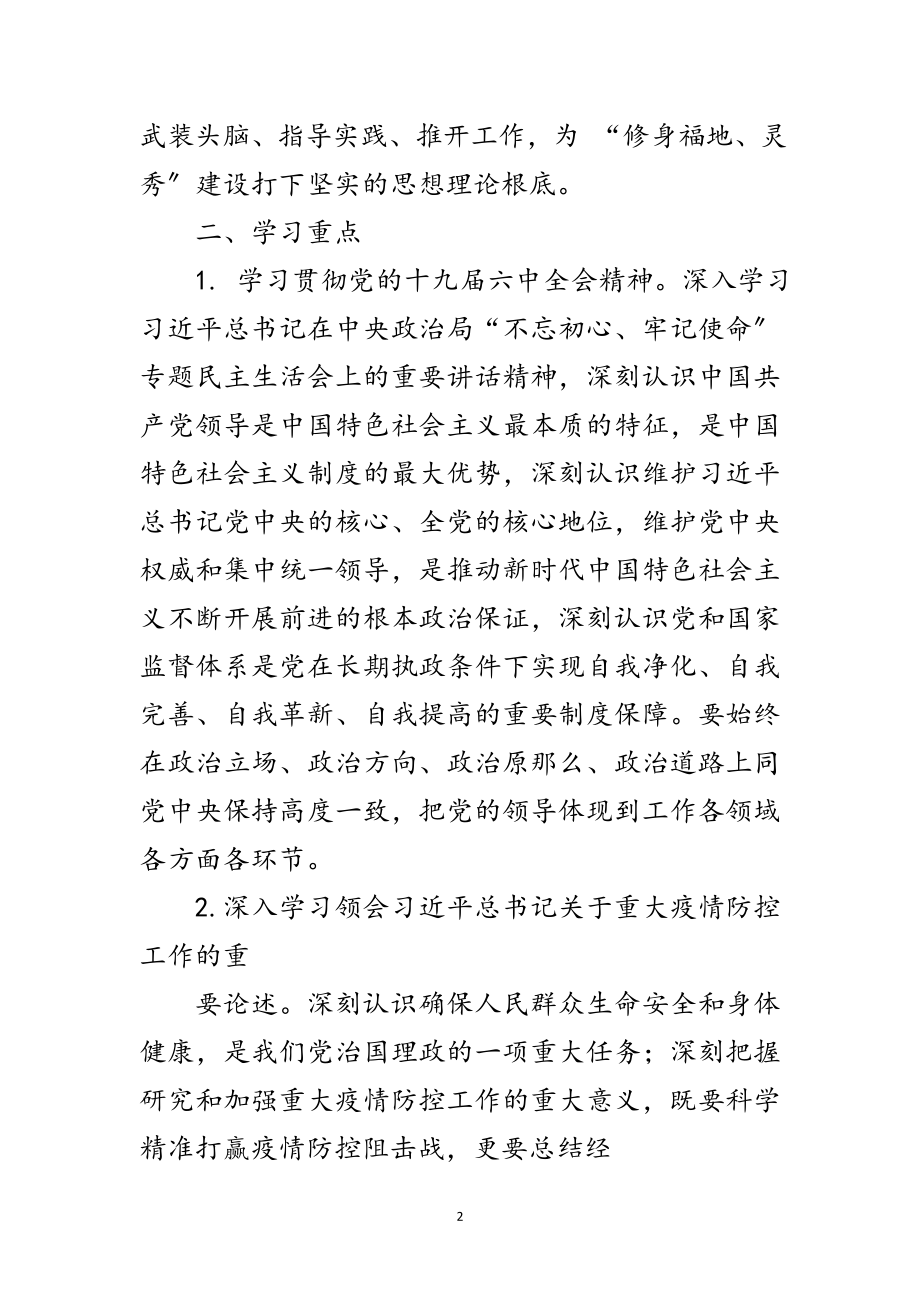 2023年人社局党组理论中心组学习计划范文.doc_第2页