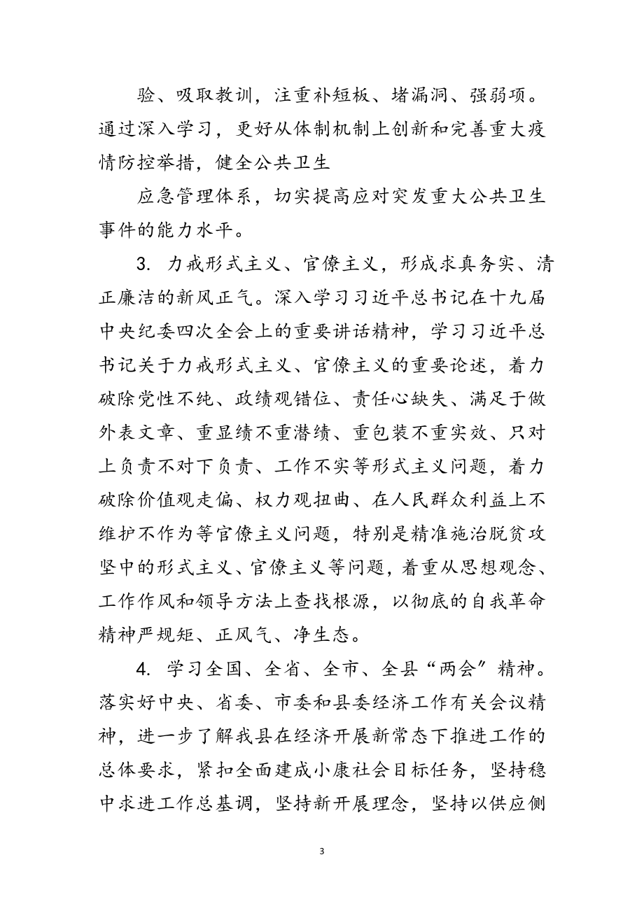 2023年人社局党组理论中心组学习计划范文.doc_第3页