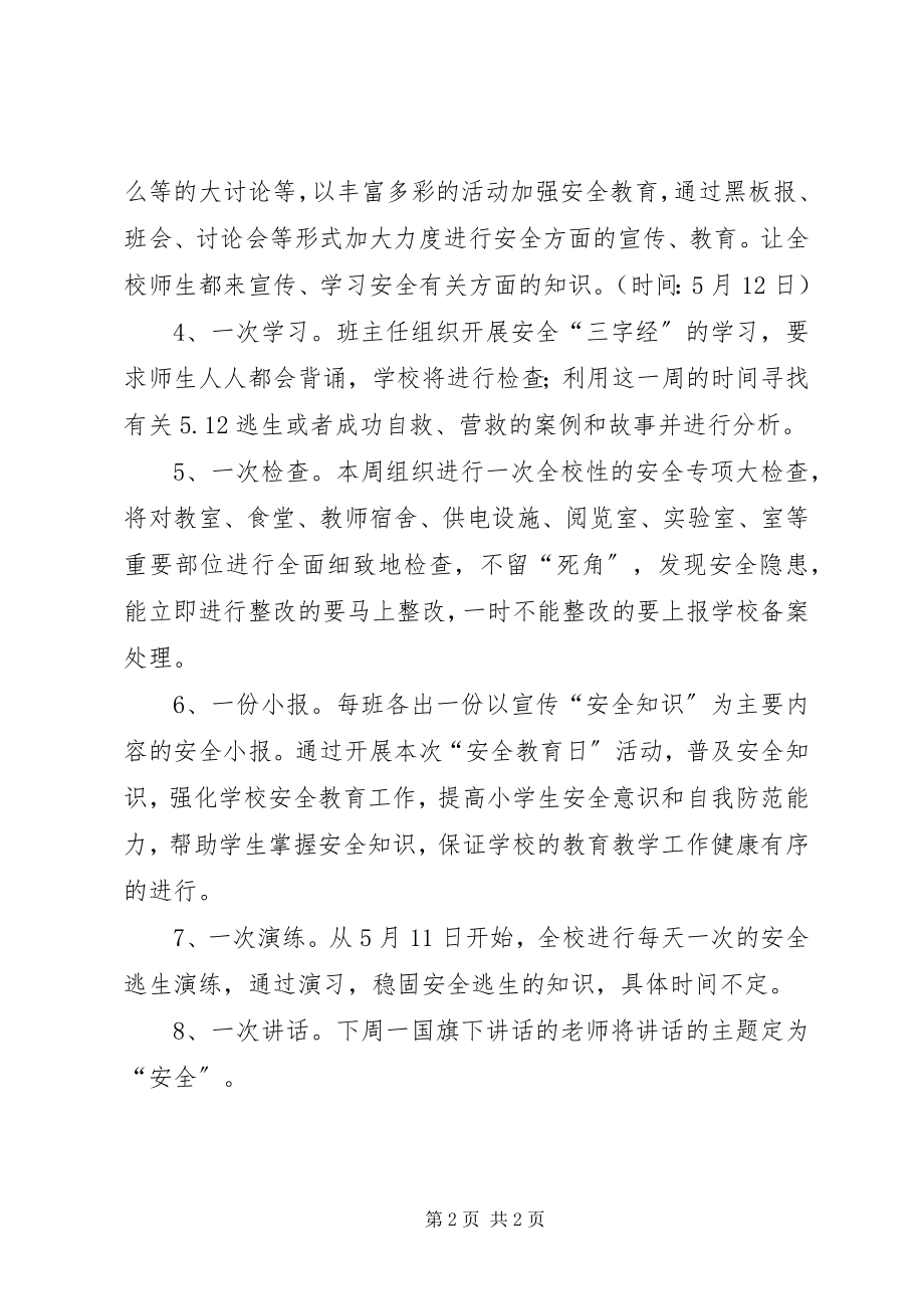 2023年防灾减灾日活动工作总结.docx_第2页