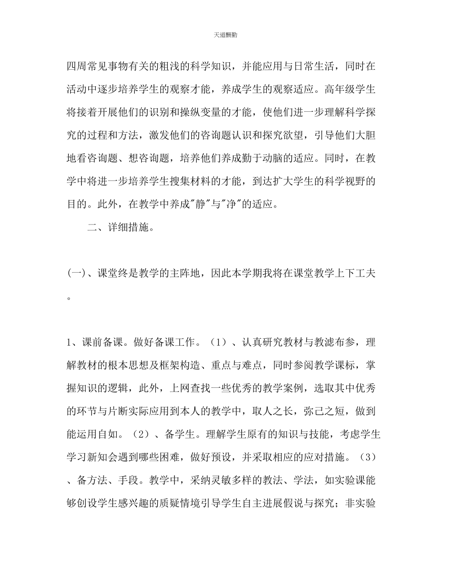 2023年学小学教师个人教学工作计划.docx_第2页