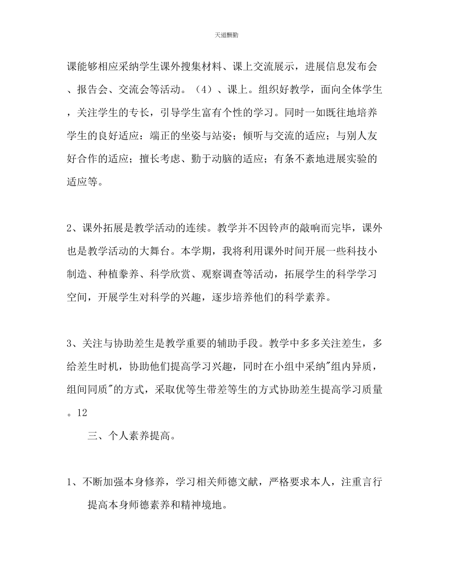 2023年学小学教师个人教学工作计划.docx_第3页