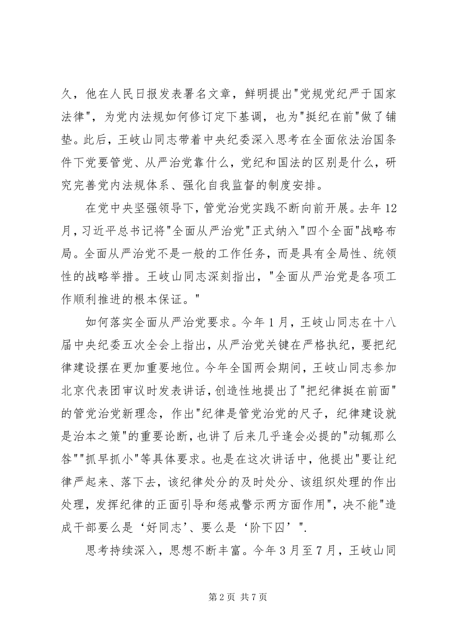 2023年学习四种形态心得体会.docx_第2页