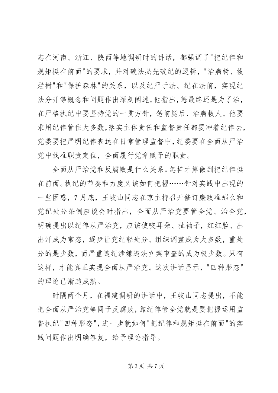 2023年学习四种形态心得体会.docx_第3页