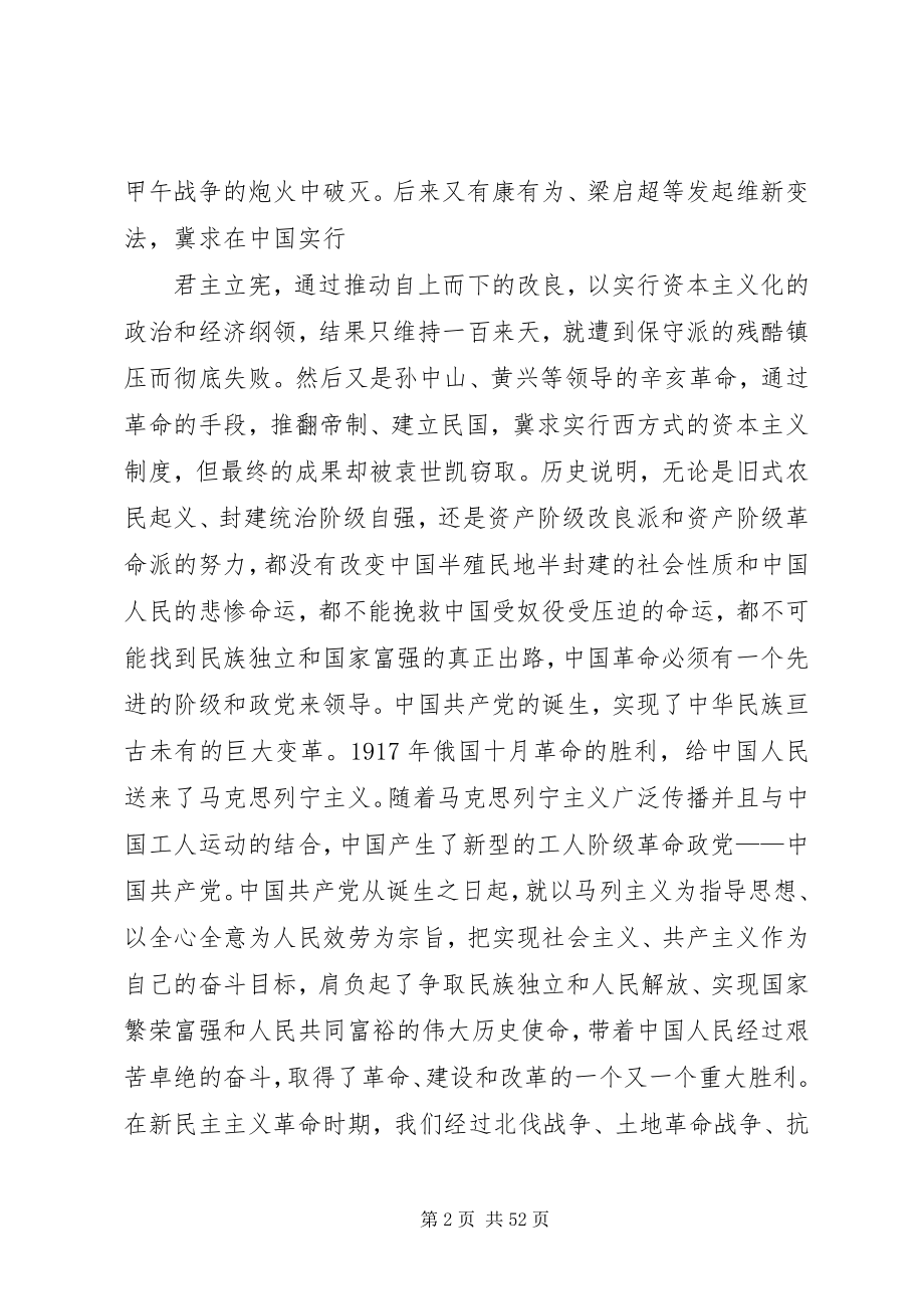 2023年爱国主义教育活动宣讲提纲新编.docx_第2页