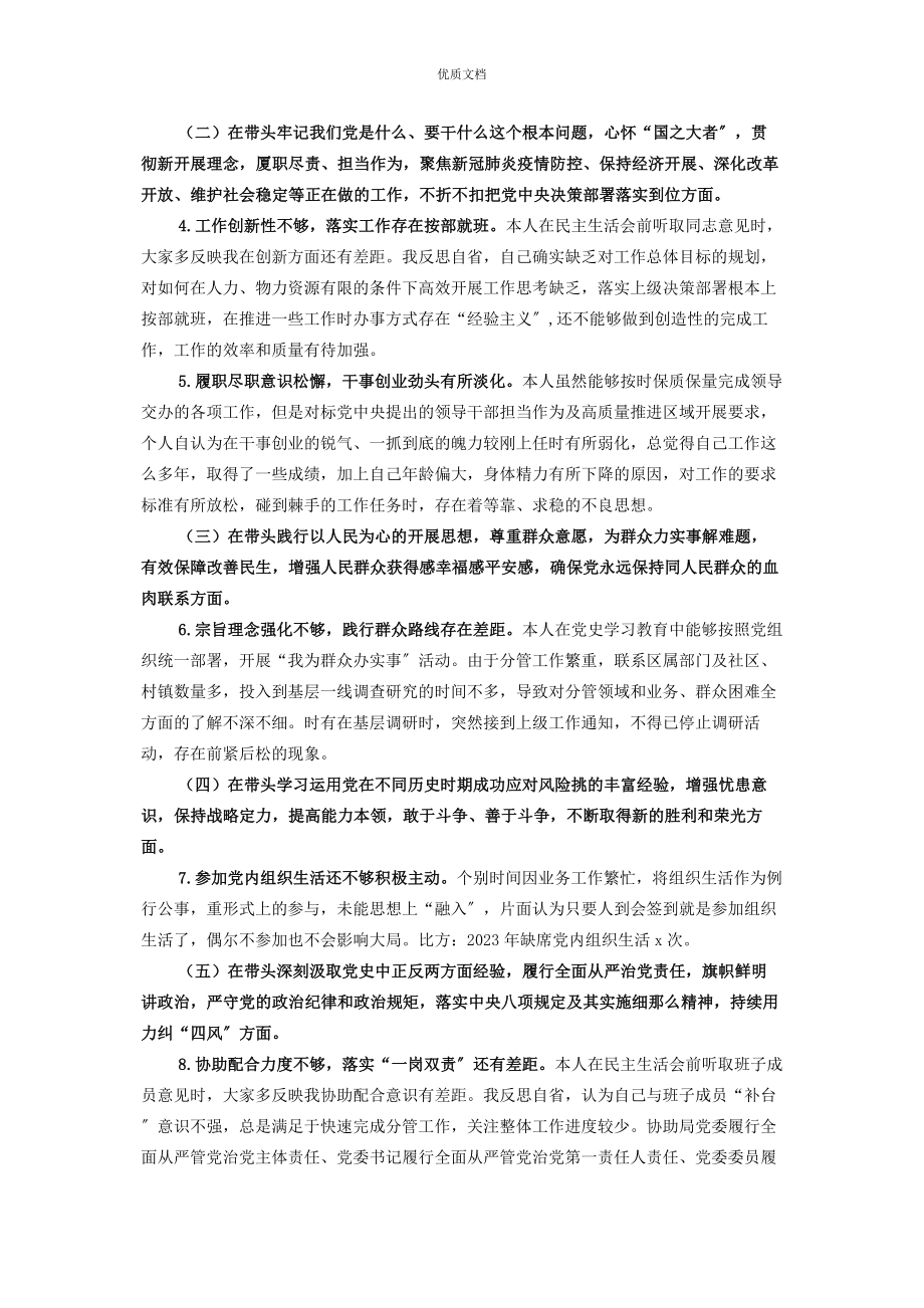 2023年局党委委员党史学习教育专题民主生活会“五个带头”对照检查.docx_第2页