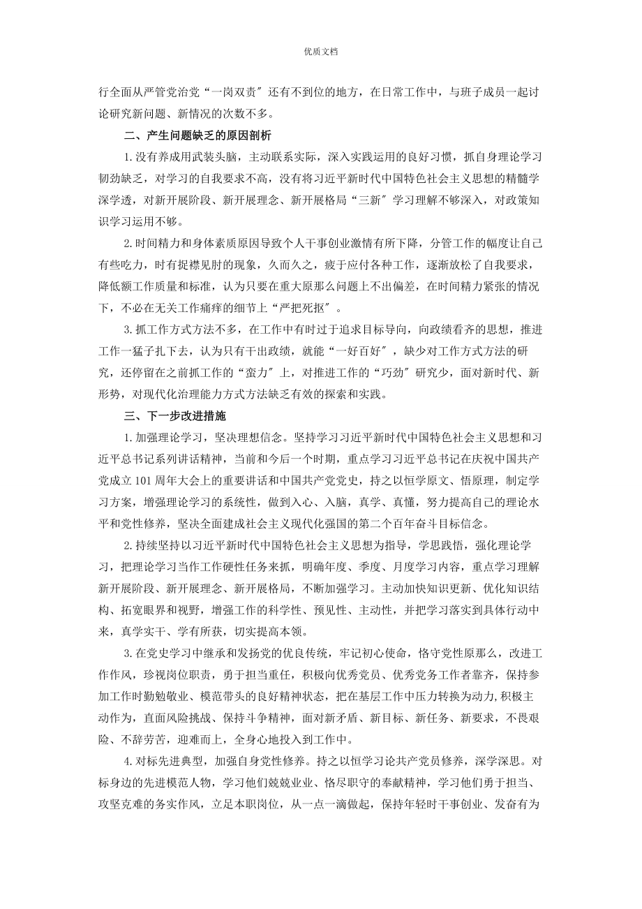 2023年局党委委员党史学习教育专题民主生活会“五个带头”对照检查.docx_第3页