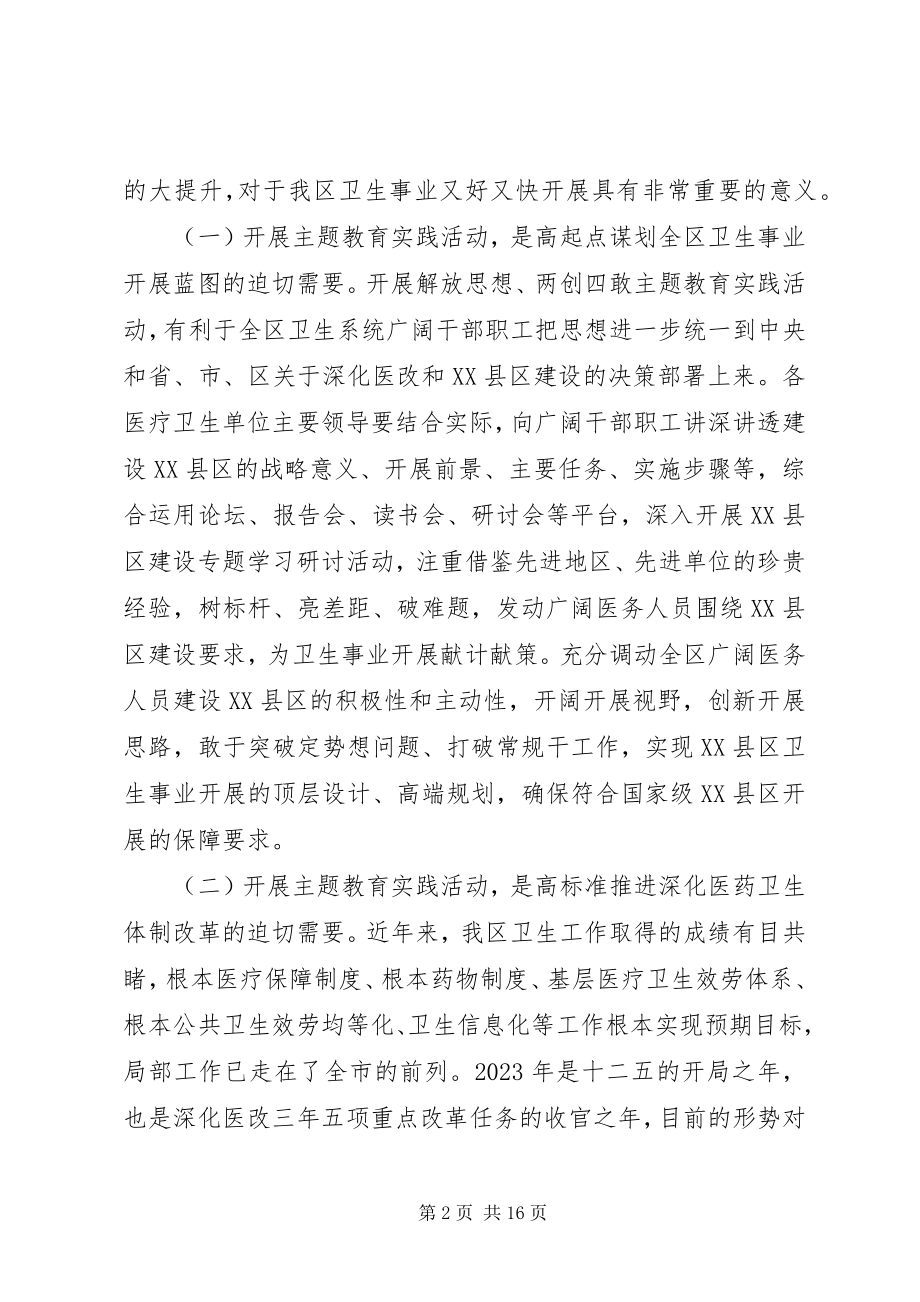 2023年卫生系统领导致辞材料.docx_第2页