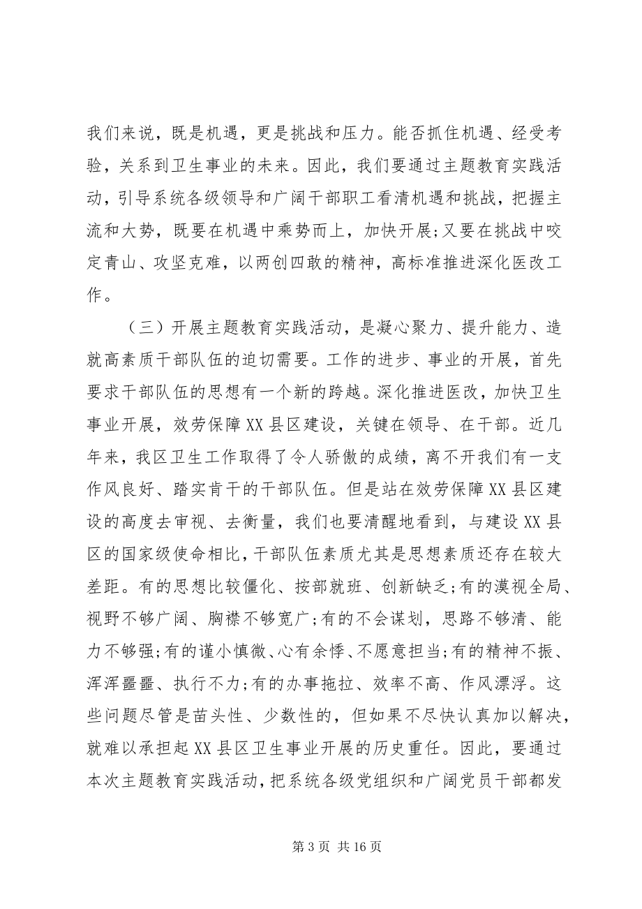 2023年卫生系统领导致辞材料.docx_第3页