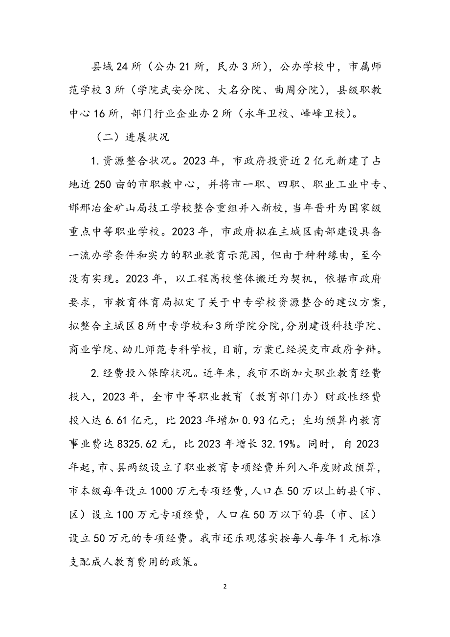 2023年职业教育和民办教育发展情况汇报.docx_第2页