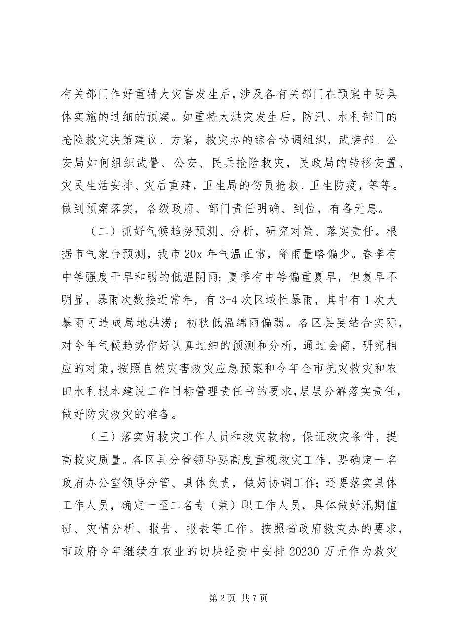 2023年市救灾办农建办主任会议上的致辞.docx_第2页