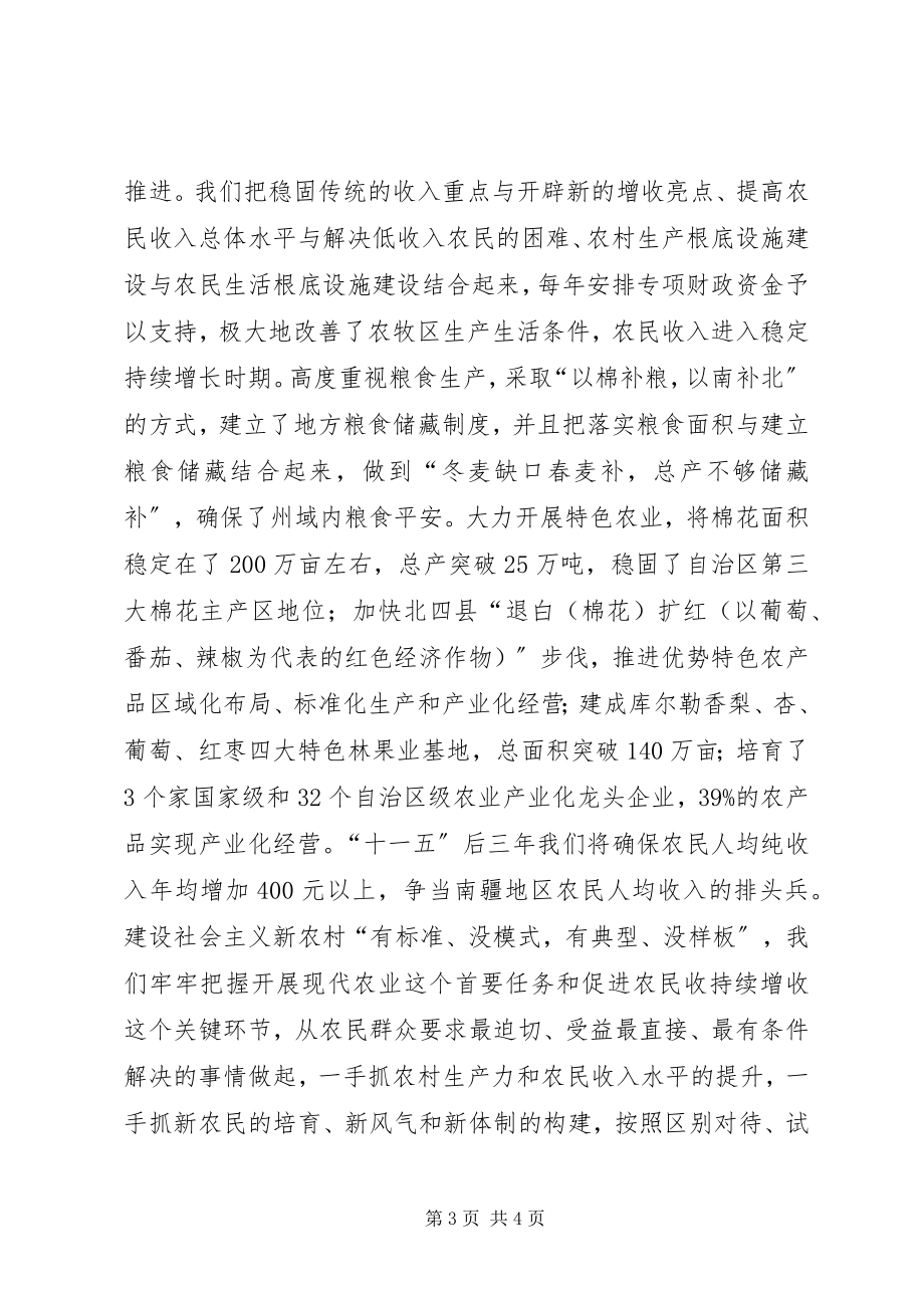 2023年向自治区党委巡视组的工作汇报.docx_第3页