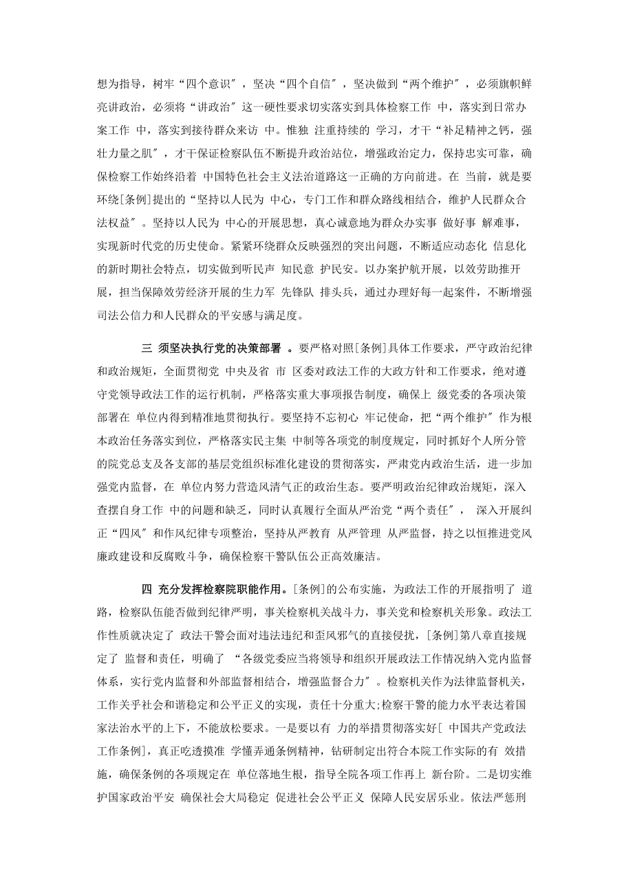 2023年深入学习贯彻心得体会8篇.docx_第2页