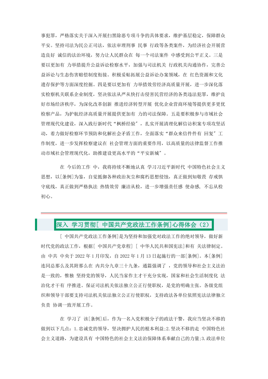 2023年深入学习贯彻心得体会8篇.docx_第3页