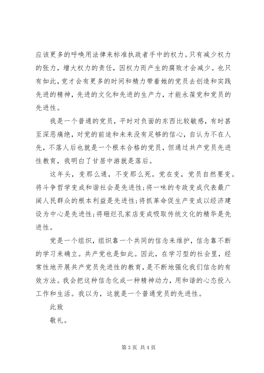 2023年共产党员是鱼群众就是水思想汇报.docx_第3页