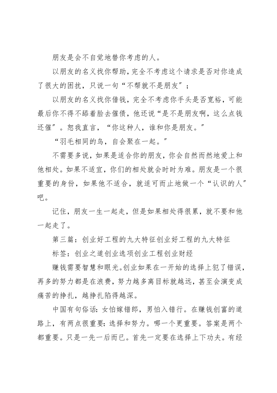 2023年到一个好项目的特征和心得体会.docx_第3页