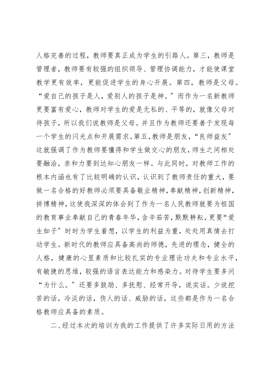 2023年第四批赴陕师大培训心得体会新编.docx_第2页