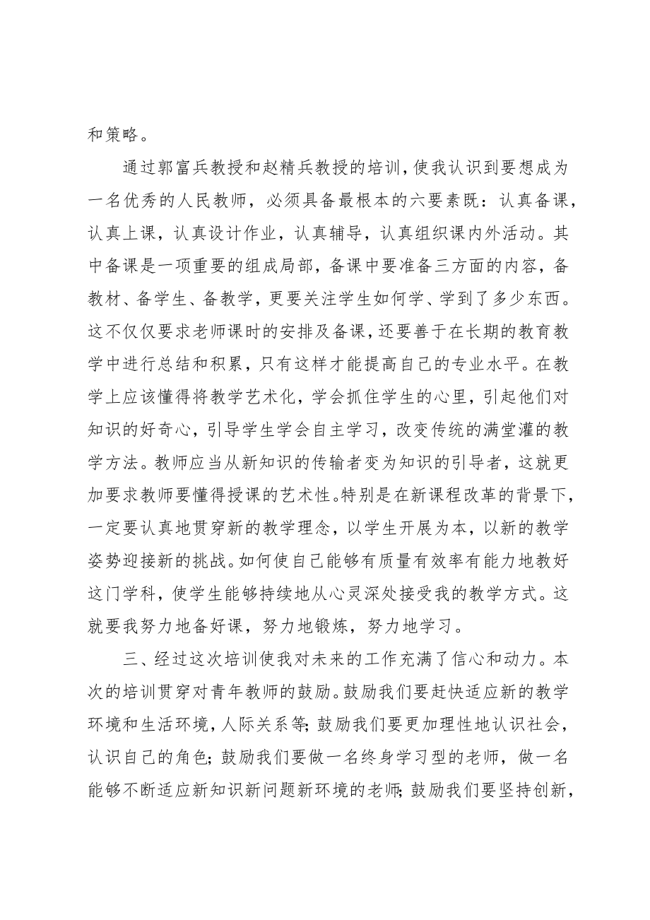 2023年第四批赴陕师大培训心得体会新编.docx_第3页