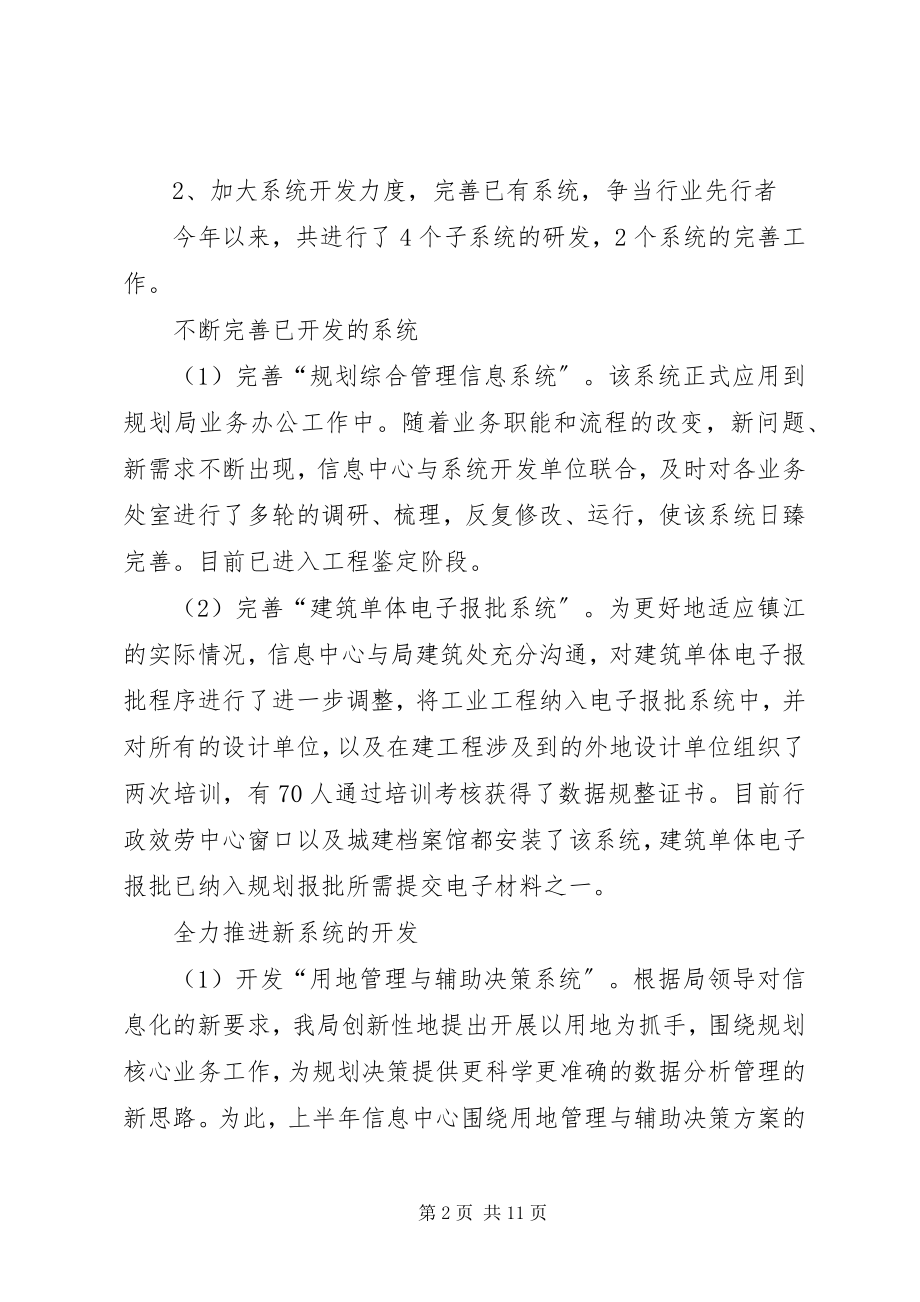 2023年市规划信息中心全年工作总结及来年计划.docx_第2页