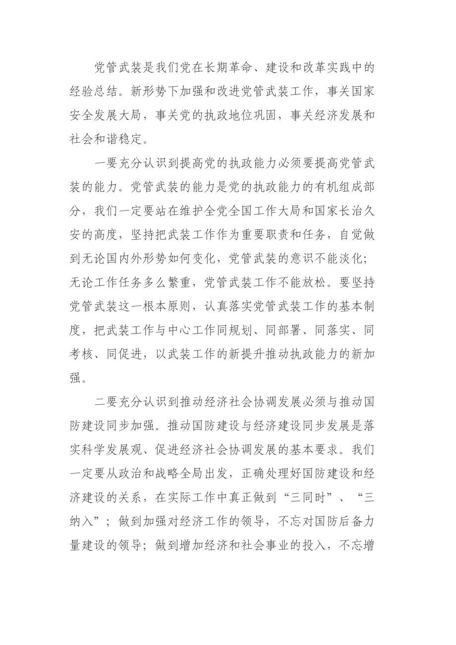 在县委议军会上的讲话 (2) .docx_第2页