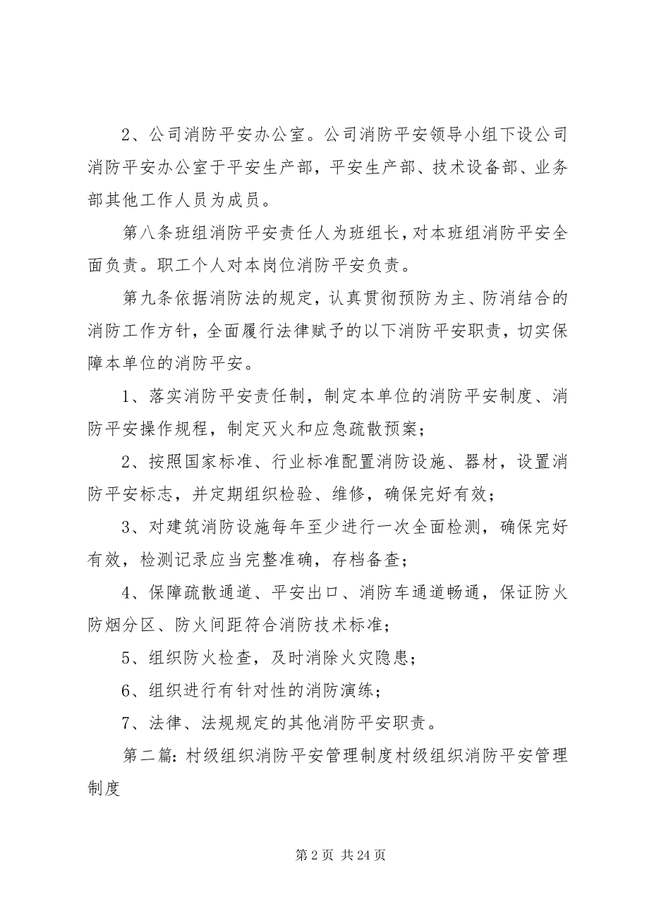 2023年消防组织管理制度.docx_第2页