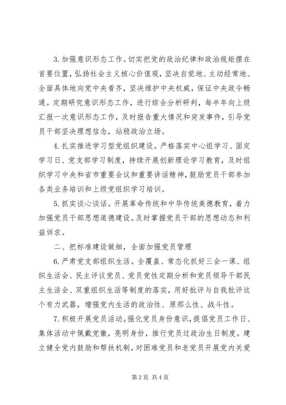 2023年XX党支部党建工作计划2新编.docx_第2页