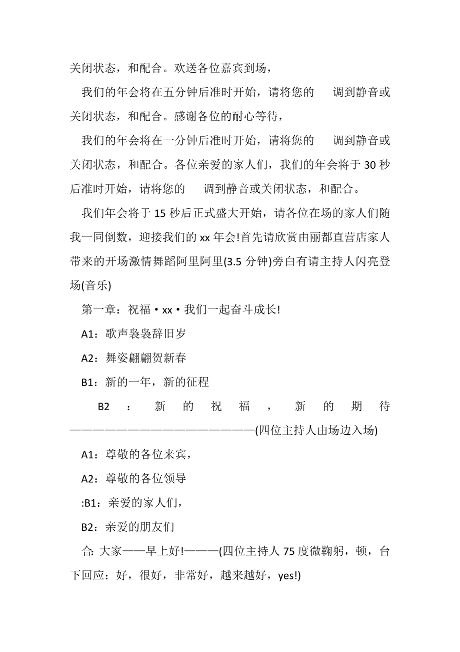 2023年公司年度总结会议主持词例文.doc_第3页