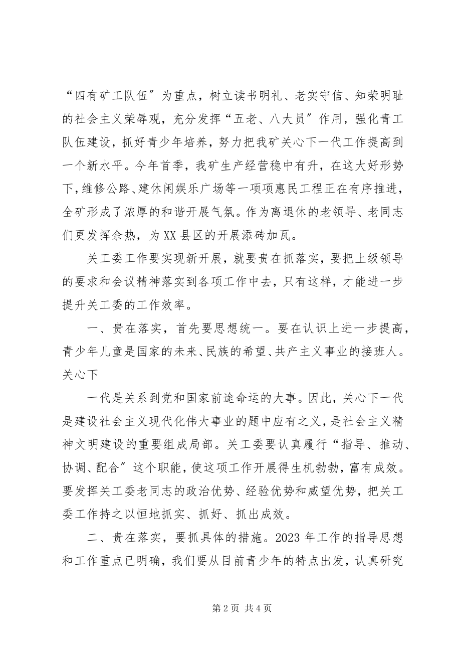 2023年企业公司关工委关心下一代工作总结.docx_第2页