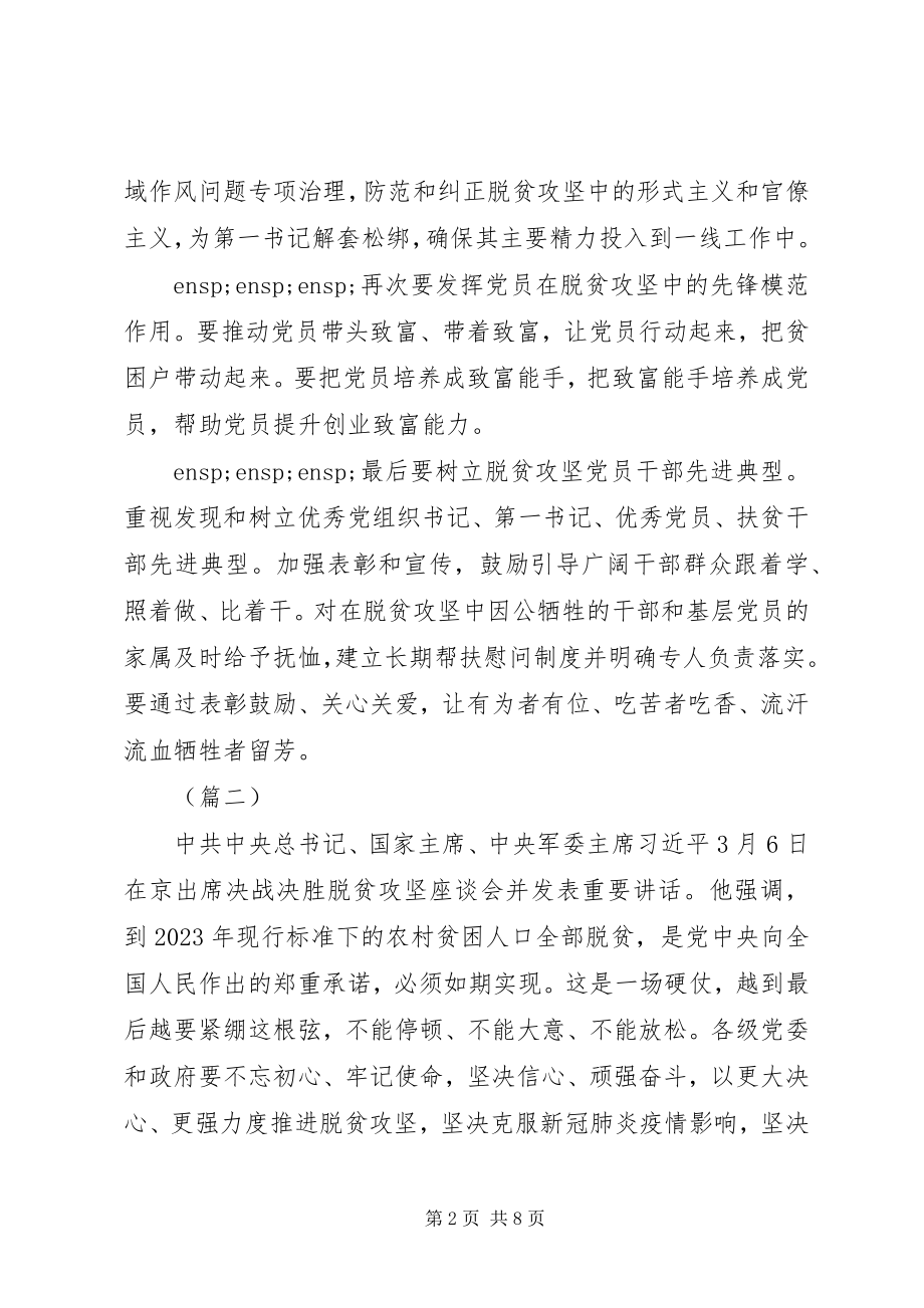 2023年学习决战决胜脱贫攻坚有感.docx_第2页