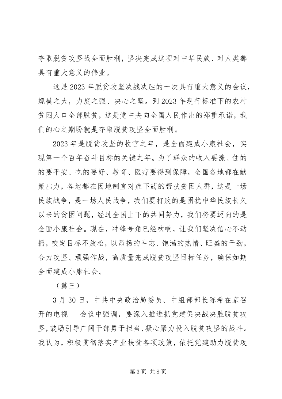 2023年学习决战决胜脱贫攻坚有感.docx_第3页