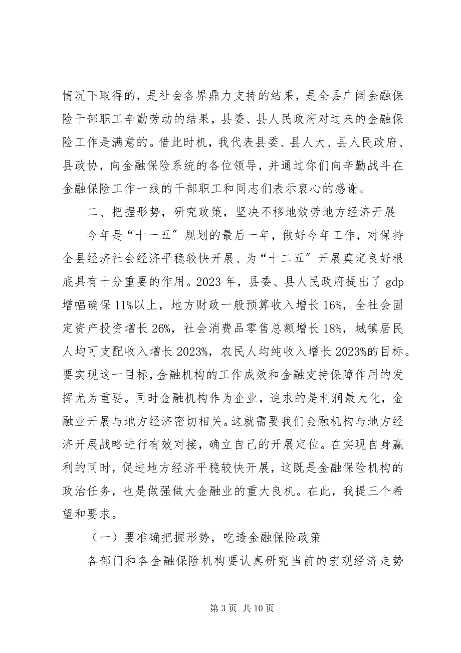 2023年县长在全县金融保险工作座谈会上的致辞.docx_第3页