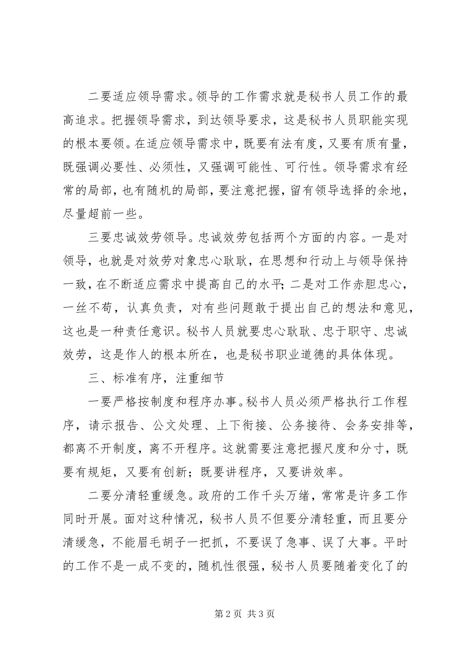 2023年做好秘书工作的几点体会.docx_第2页