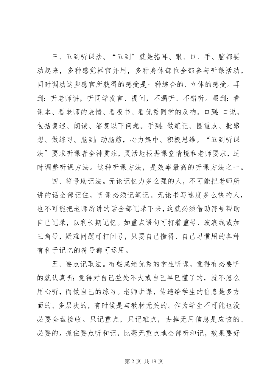 2023年做好成功演讲的个诀窍.docx_第2页