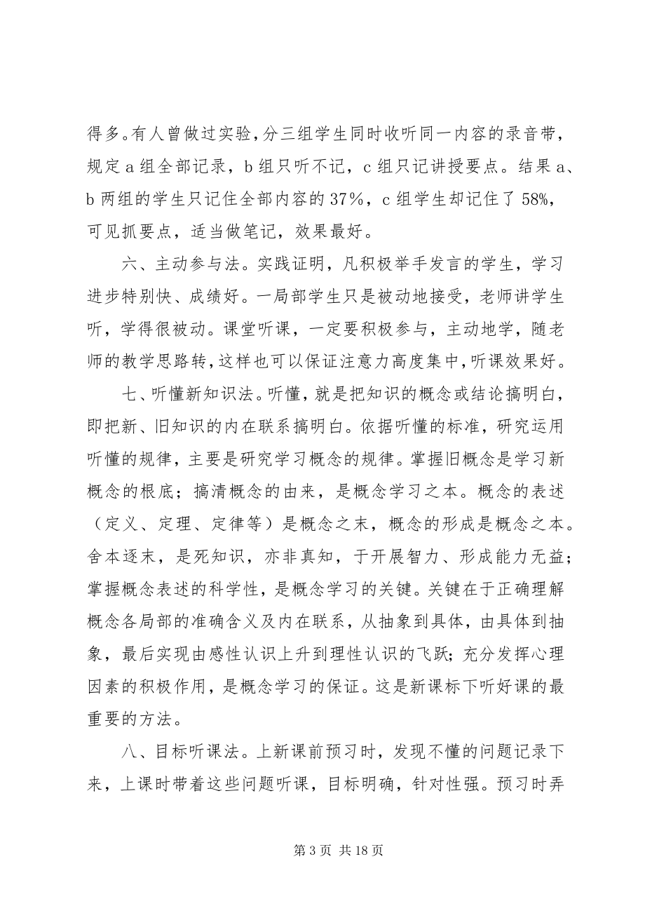 2023年做好成功演讲的个诀窍.docx_第3页