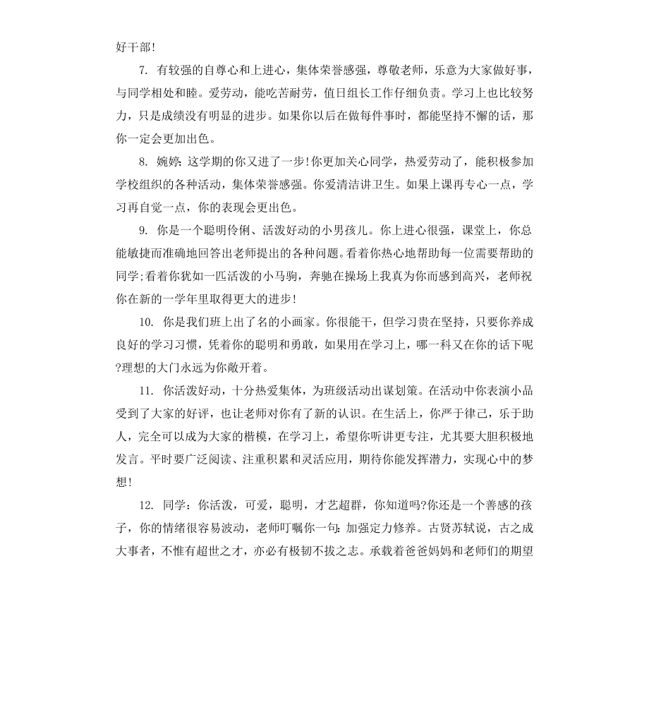 初一差生期末成绩评语.docx_第2页