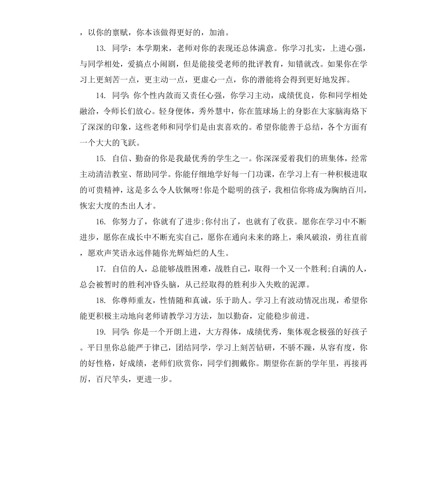 初一差生期末成绩评语.docx_第3页