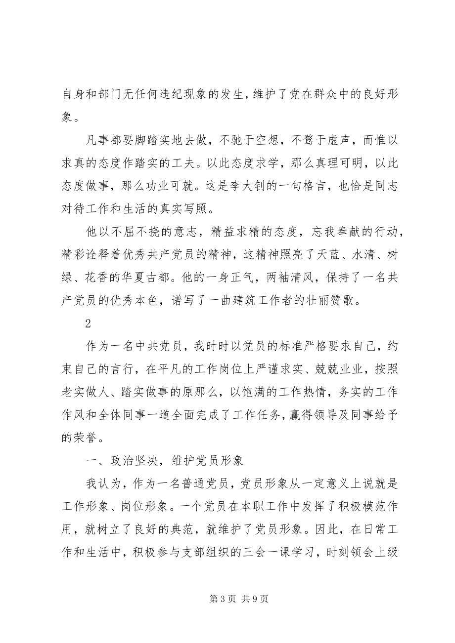 2023年优秀党员典型事迹材料2.docx_第3页