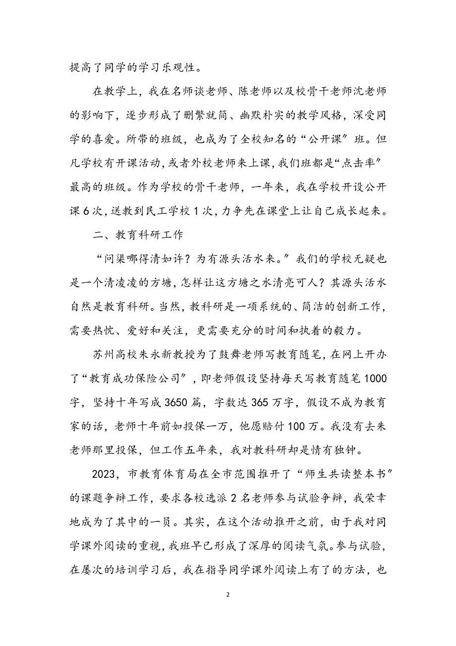 2023年美术教师学年教学总结.docx_第2页