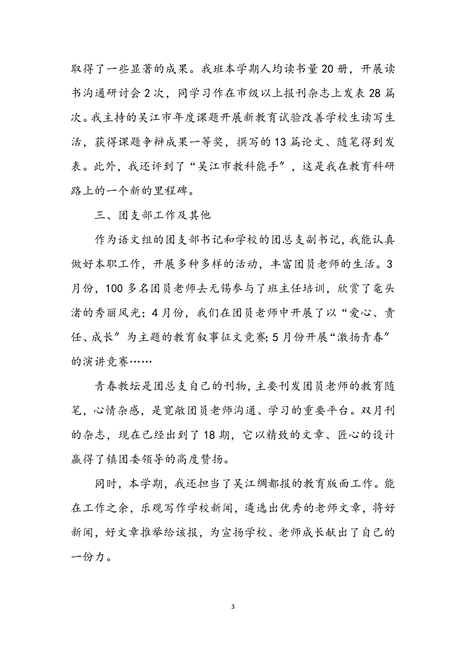 2023年美术教师学年教学总结.docx_第3页