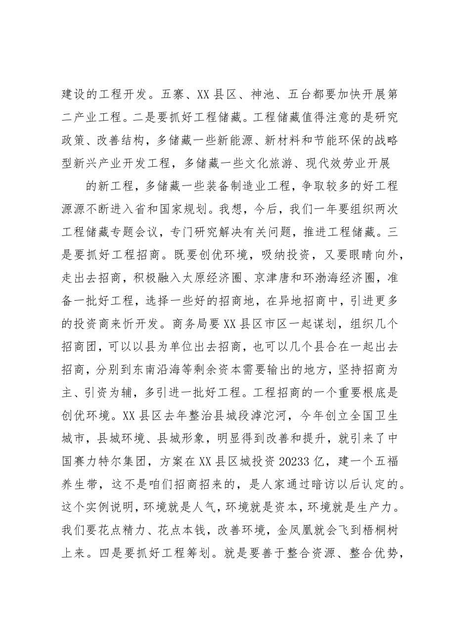 2023年董洪运在上半年经济运行会上的致辞新编.docx_第3页