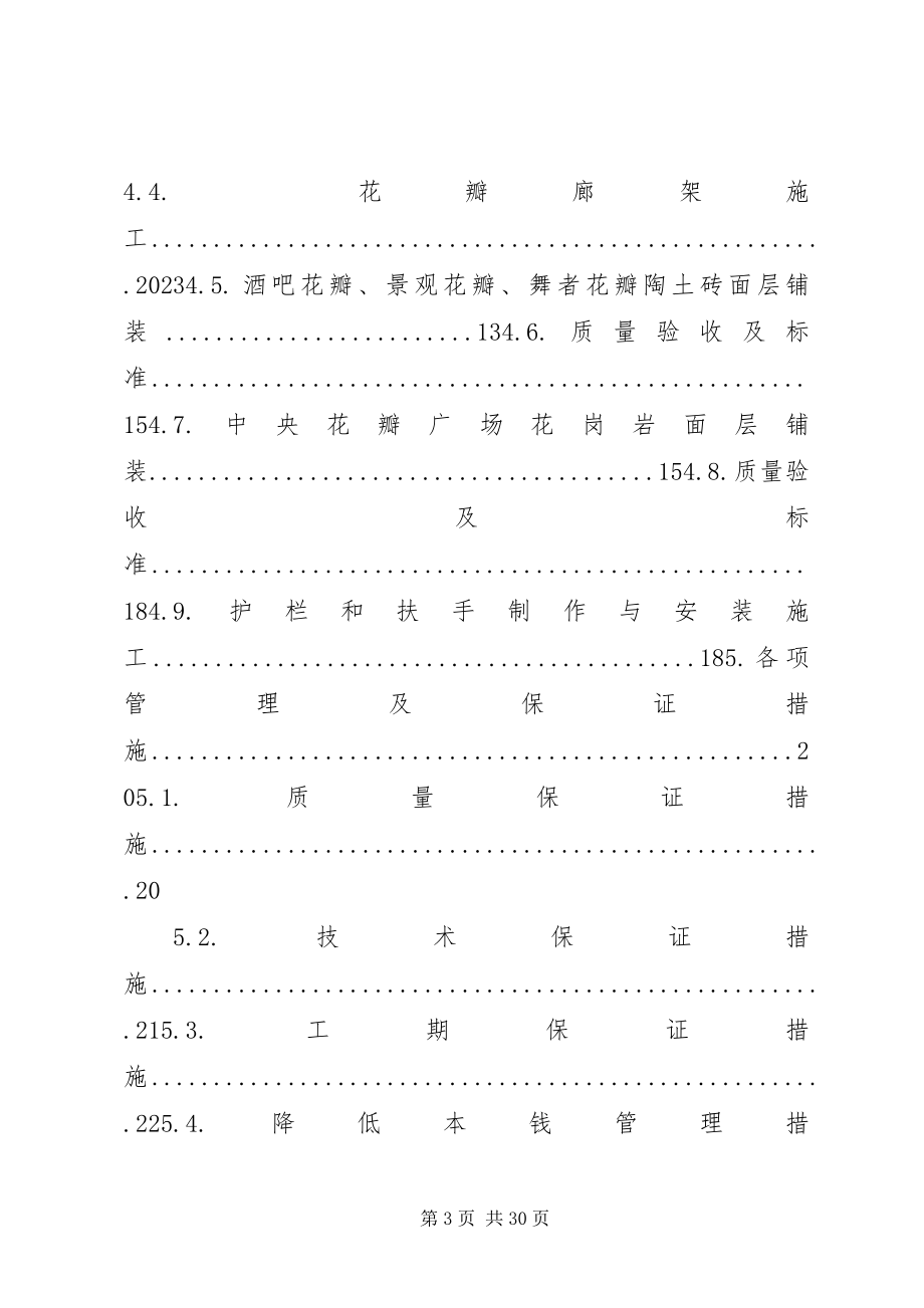 2023年文化城茉莉广场方案.docx_第3页