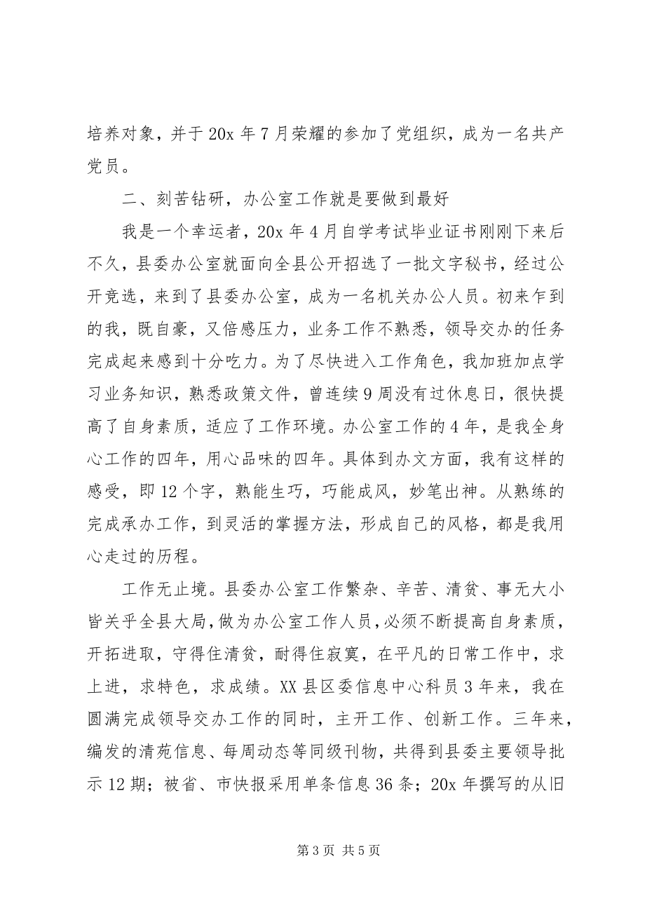 2023年县委办公室个人先进事迹材料.docx_第3页