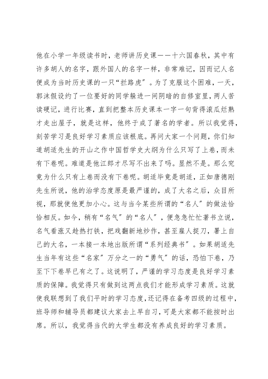 2023年党课高级班总结.docx_第3页