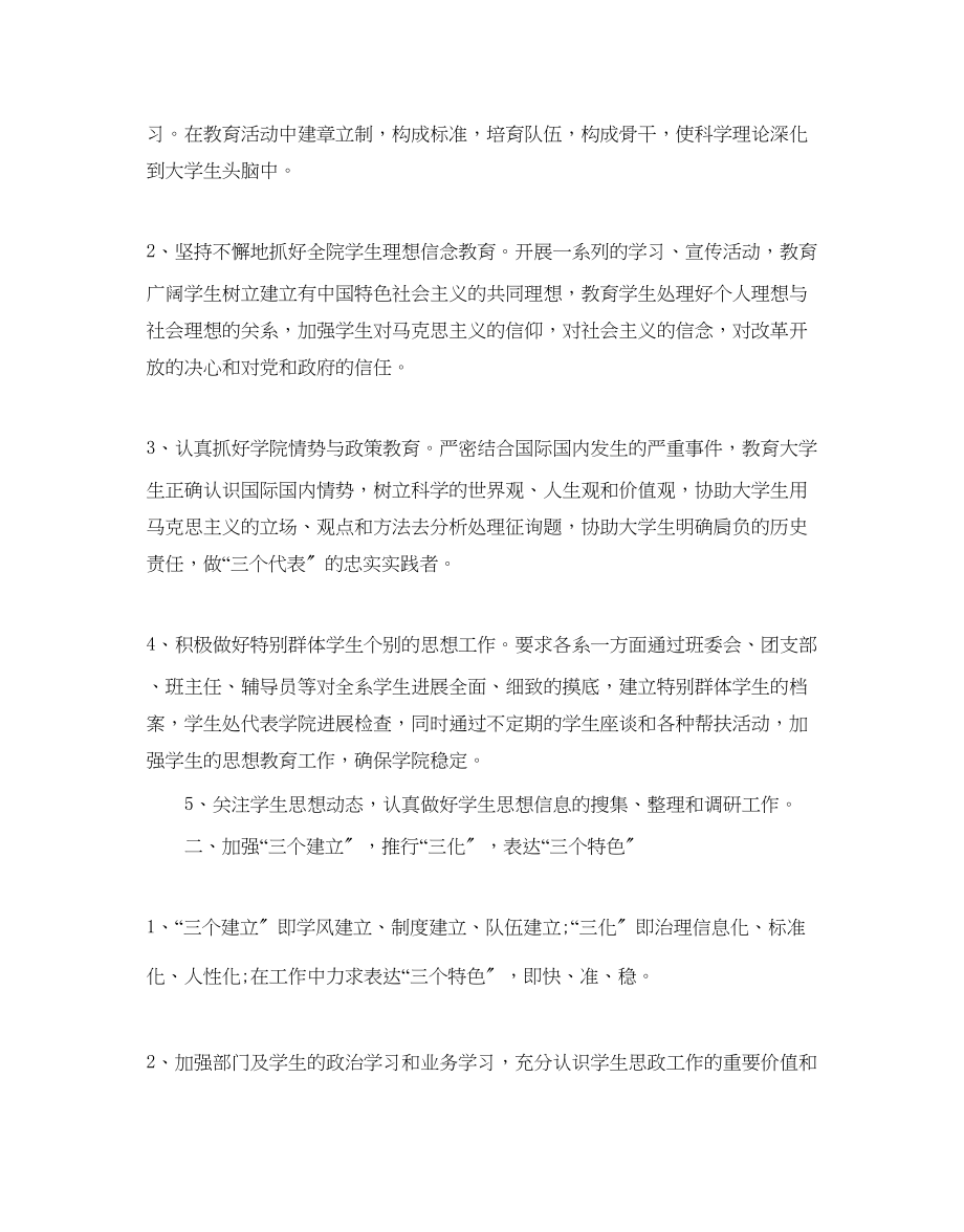 2023年高校学生管理工作计划.docx_第2页