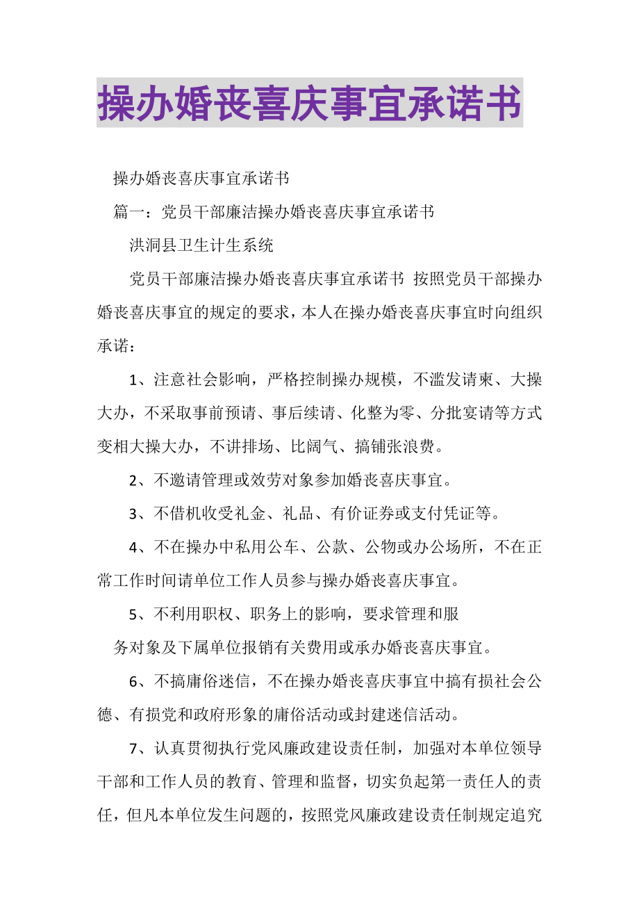 2023年操办婚丧喜庆事宜承诺书.doc_第1页