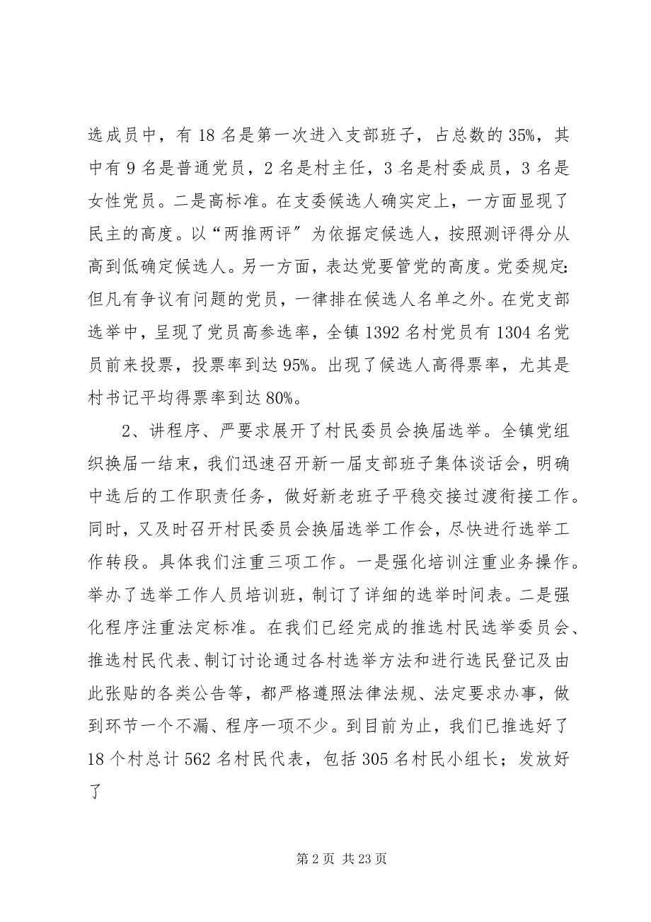 2023年针对浦阳镇换届选举工作汇报.docx_第2页